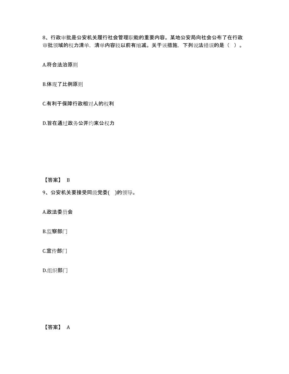 备考2025黑龙江省鸡西市城子河区公安警务辅助人员招聘通关题库(附带答案)_第5页