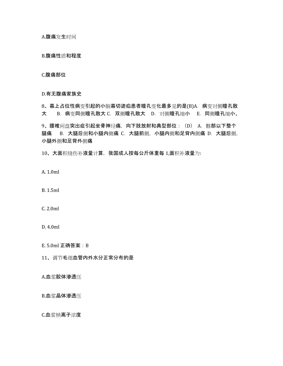 备考2025北京市展览路医院护士招聘通关题库(附答案)_第2页