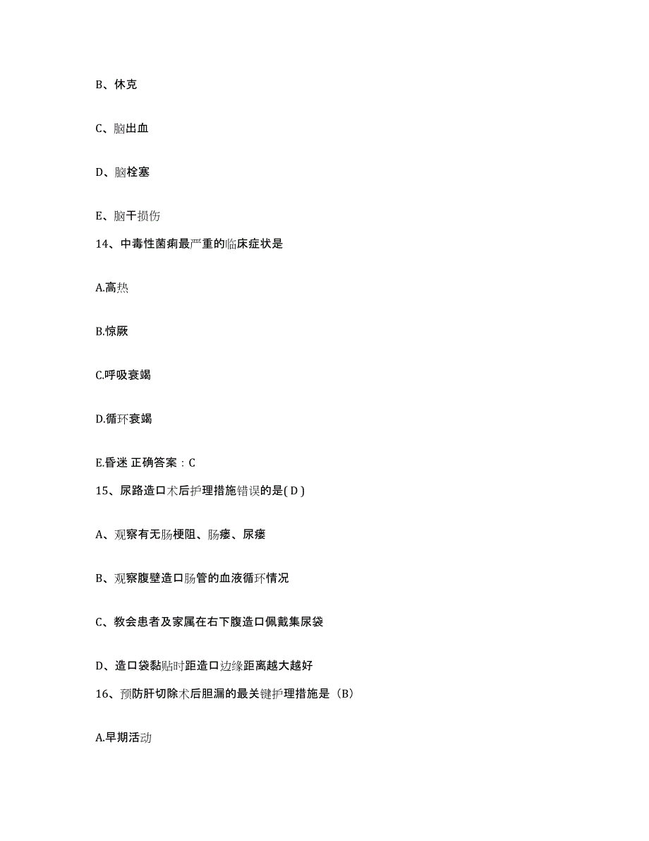 备考2025北京市丰台区华山医院护士招聘题库附答案（典型题）_第4页