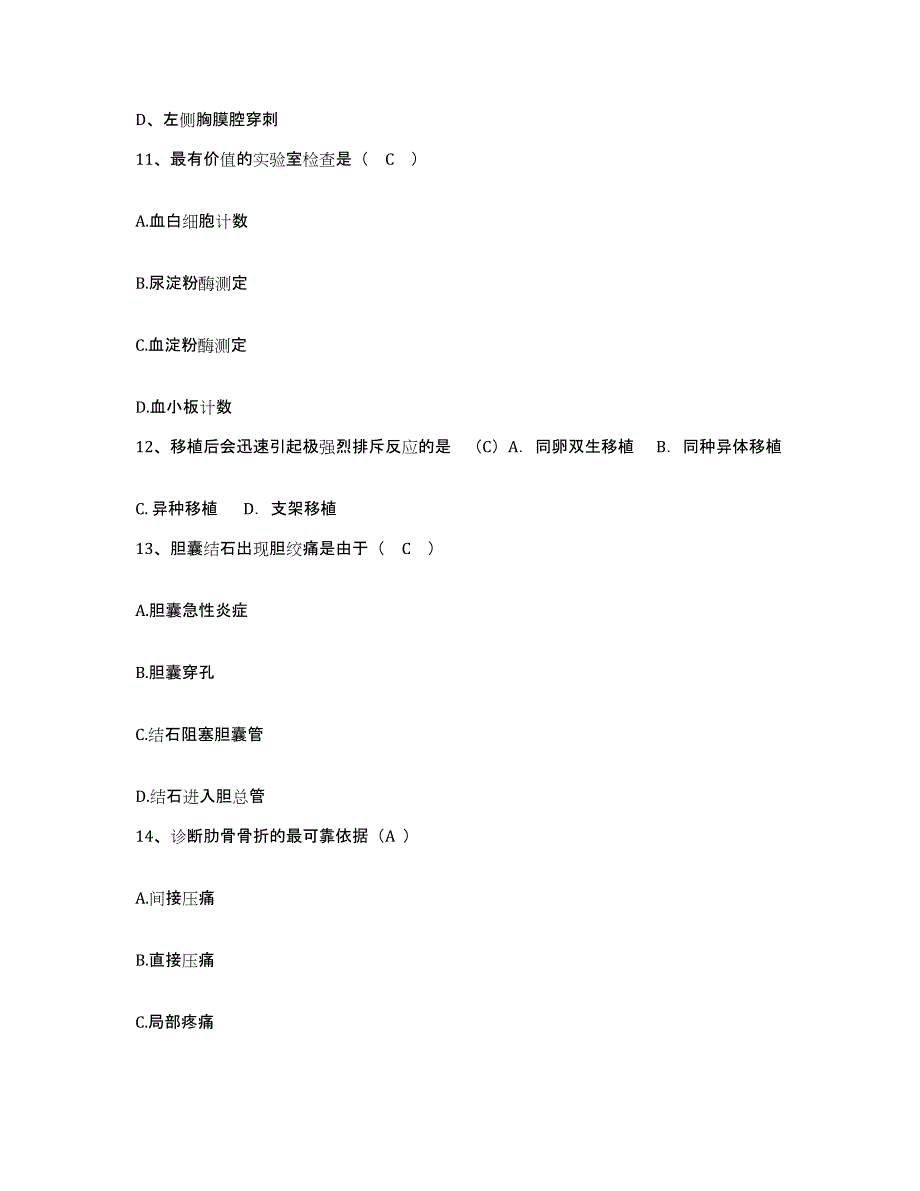 备考2025内蒙古大兴安岭林管局金河林业局职工医院护士招聘综合检测试卷A卷含答案_第4页