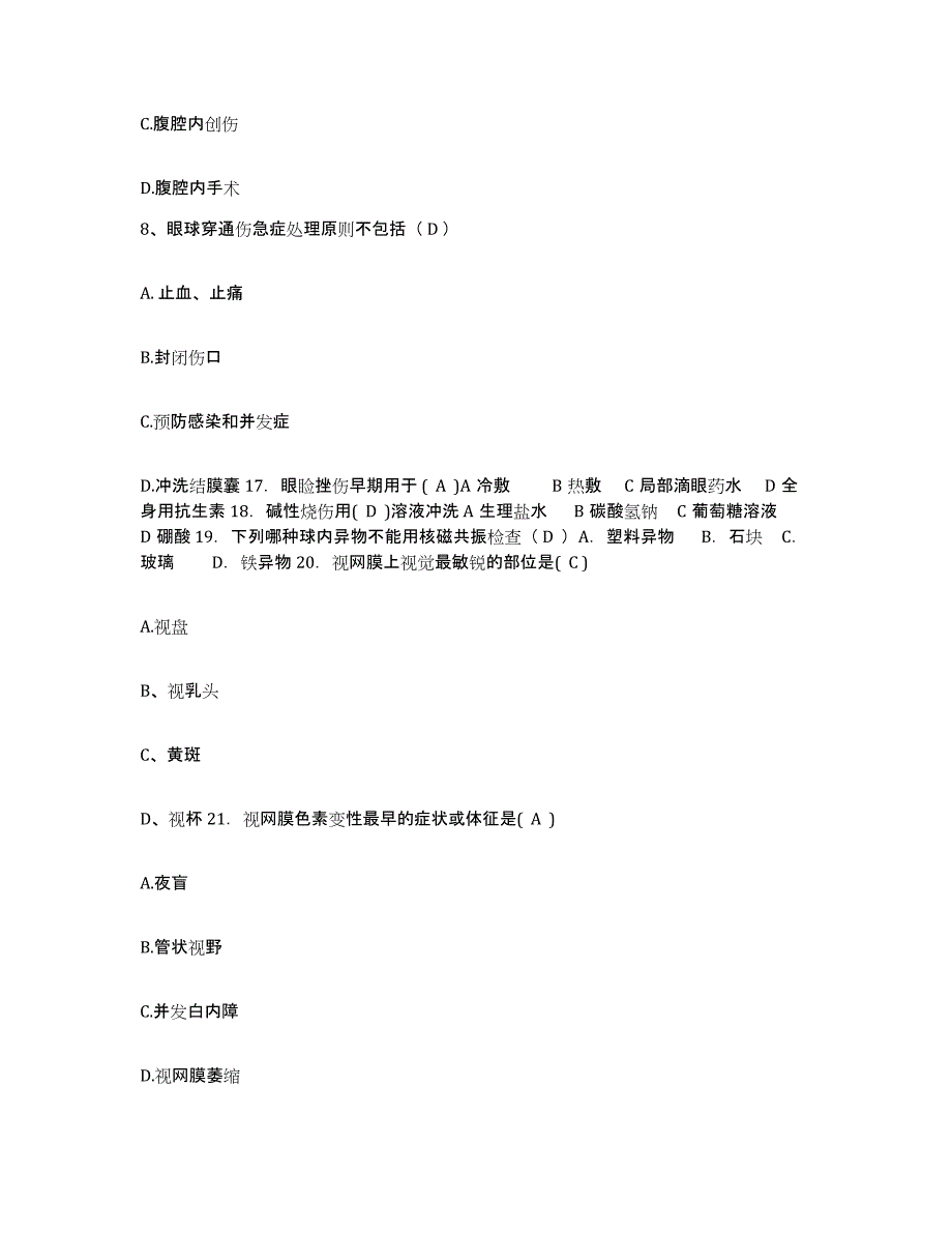 备考2025北京市平谷区华山镇中心卫生院护士招聘综合练习试卷B卷附答案_第3页