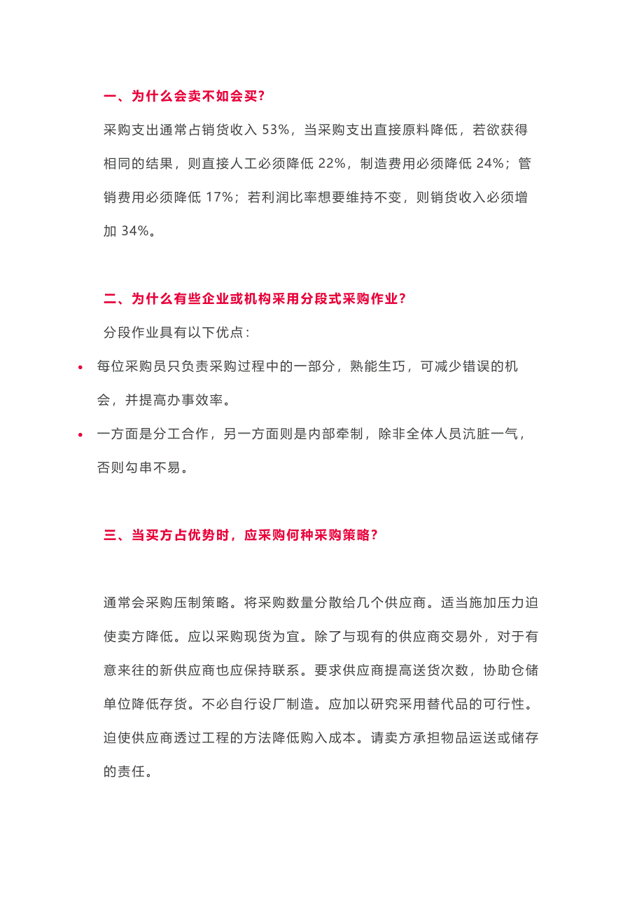 必备采购的常识14条_第1页