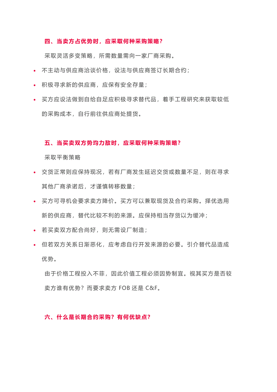 必备采购的常识14条_第2页