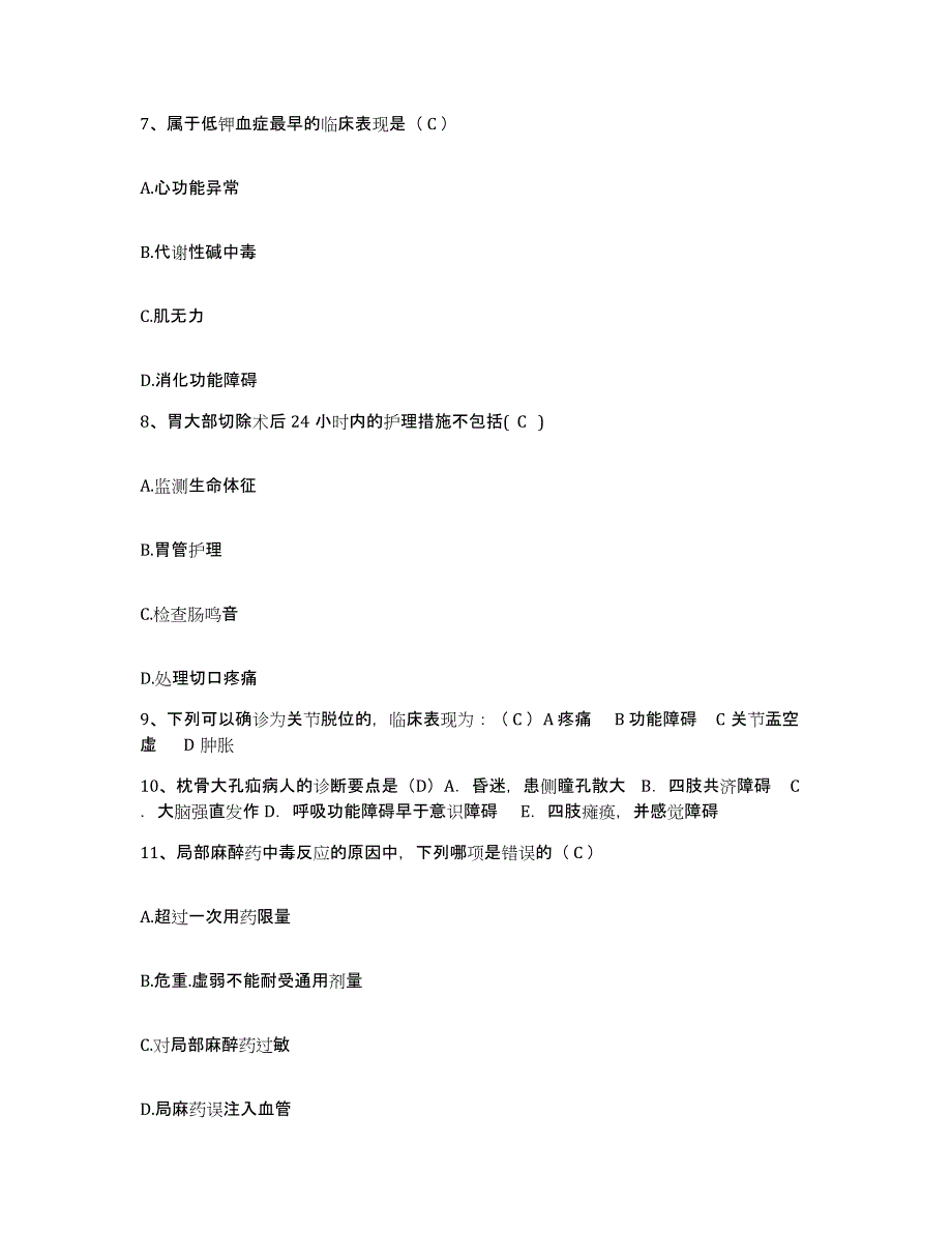 备考2025北京市丰台区长辛店医院护士招聘测试卷(含答案)_第3页