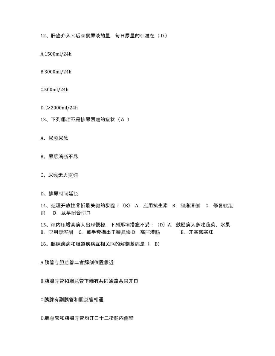 备考2025北京市丰台区长辛店医院护士招聘测试卷(含答案)_第4页