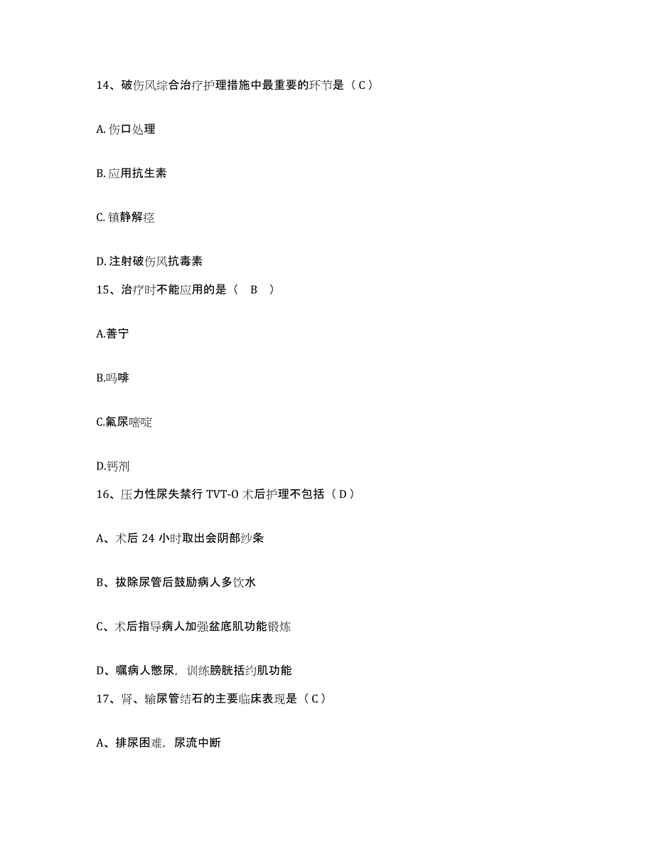 备考2025内蒙古大兴安岭林管局克一河林业局职工医院护士招聘模拟考核试卷含答案_第4页