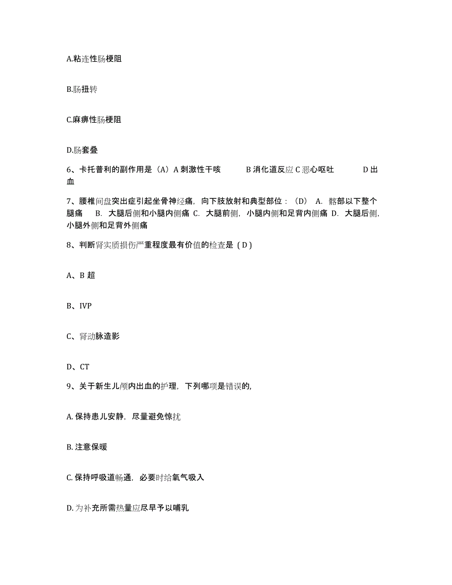 备考2025北京市西城区北京积水潭医院护士招聘模拟预测参考题库及答案_第2页