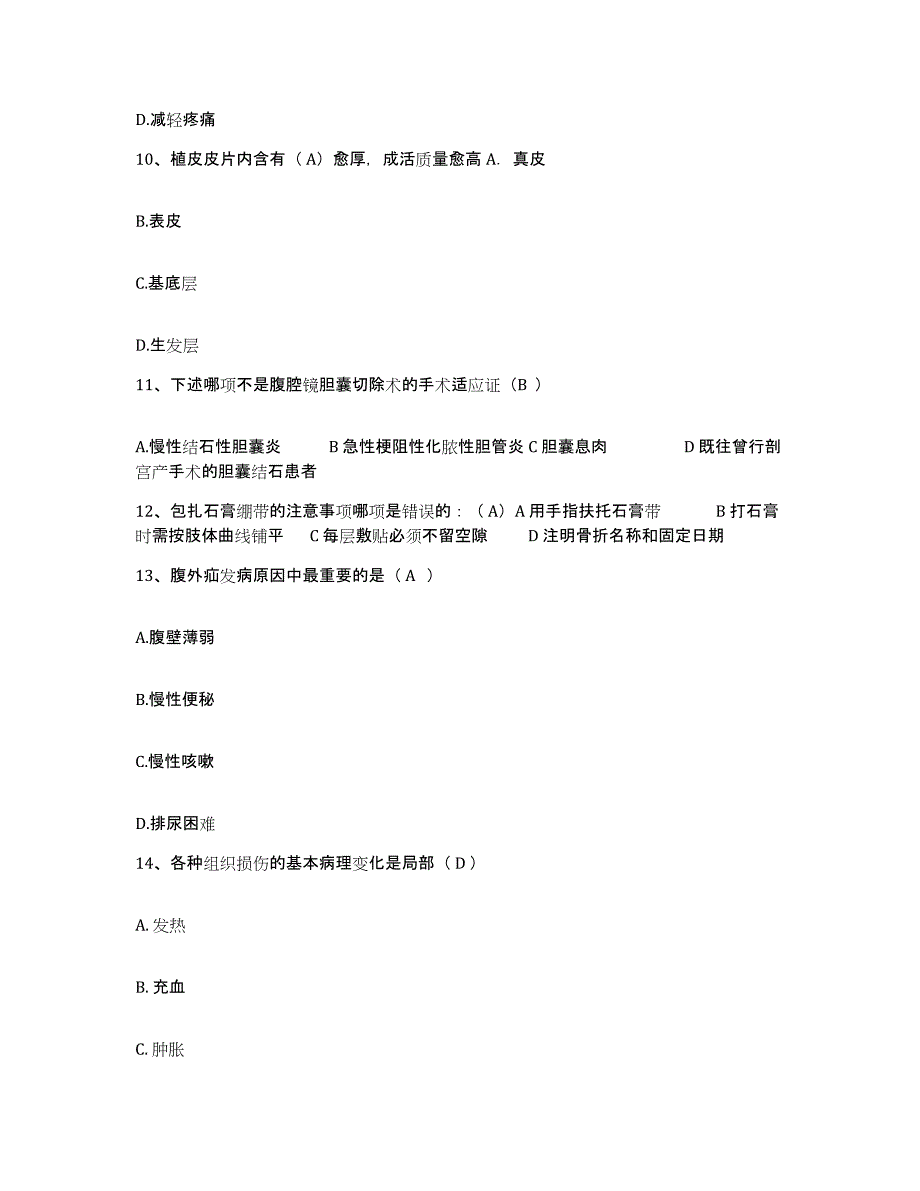 备考2025安徽省芜湖市皮肤病防治所护士招聘题库及答案_第4页