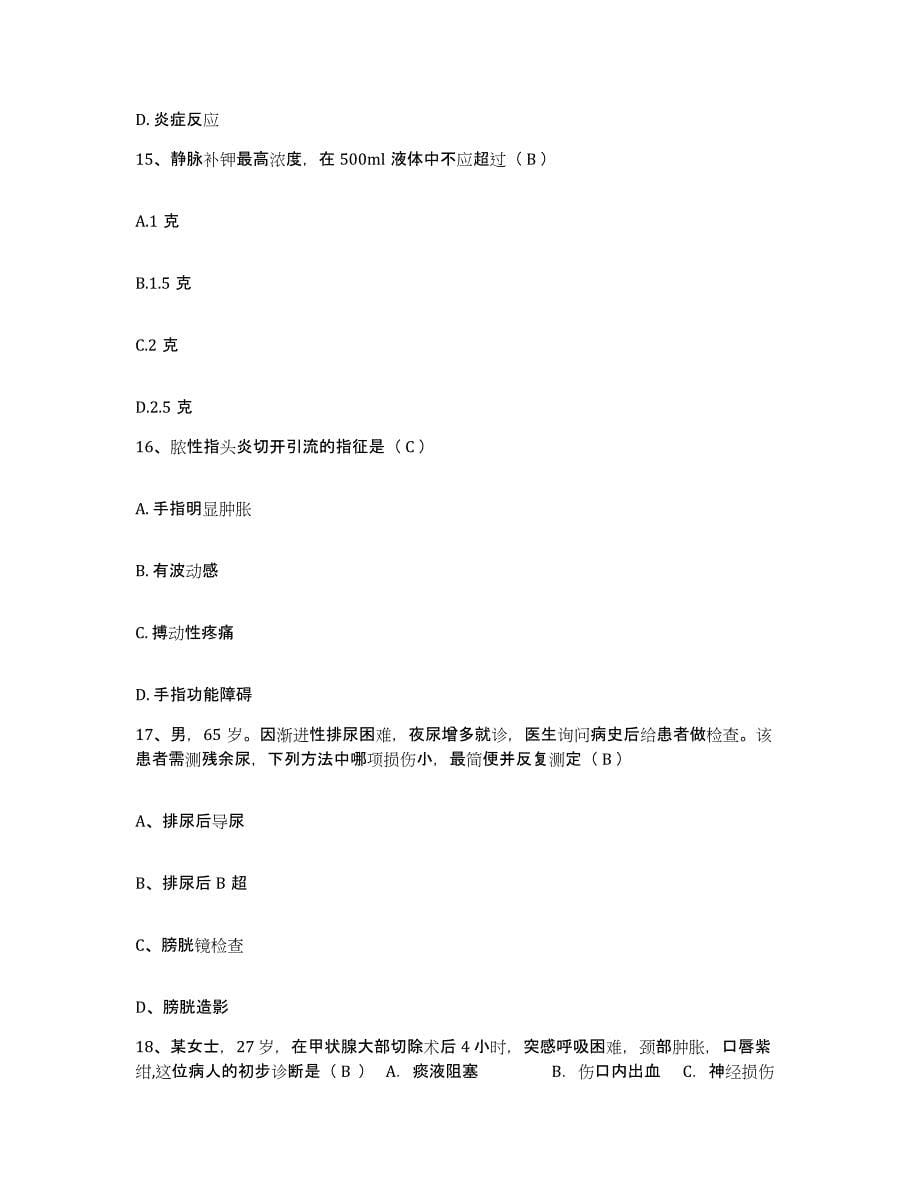 备考2025安徽省芜湖市皮肤病防治所护士招聘题库及答案_第5页