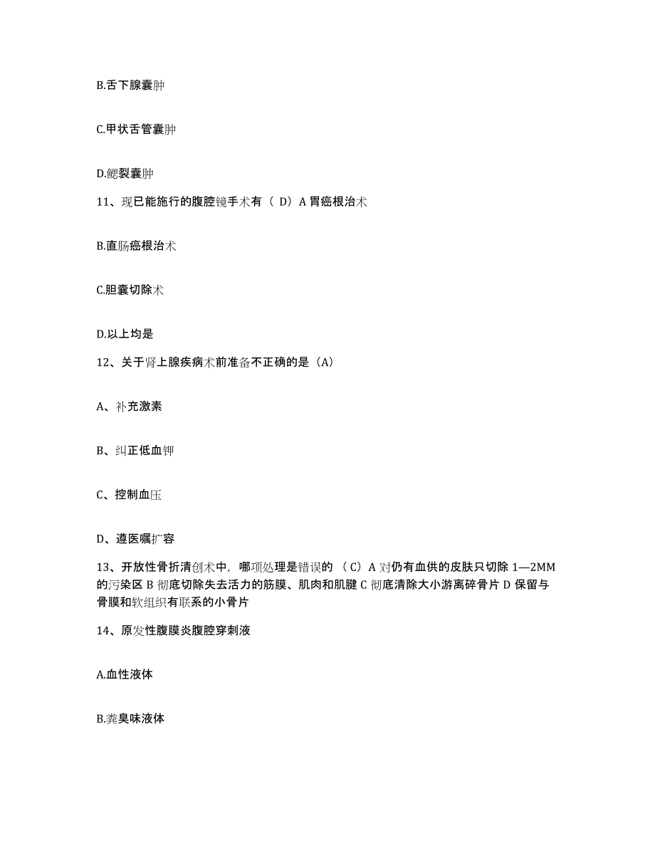 备考2025广东省中山市火炬工发区张家边医院护士招聘考前自测题及答案_第4页