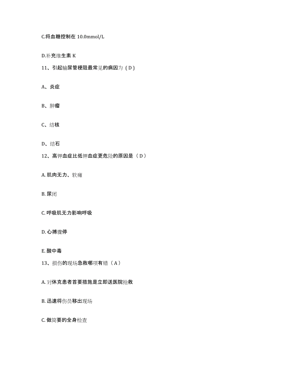 备考2025安徽省繁昌县人民医院护士招聘模拟考试试卷A卷含答案_第4页