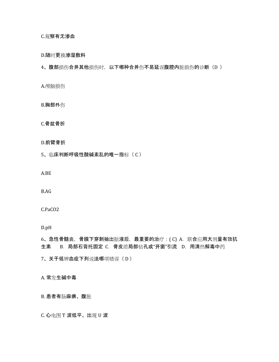 备考2025内蒙古满州里市满州里铁路医院护士招聘能力测试试卷A卷附答案_第2页