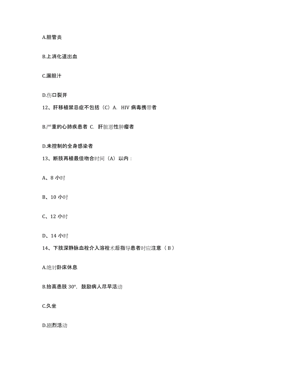 备考2025内蒙古满州里市满州里铁路医院护士招聘能力测试试卷A卷附答案_第4页