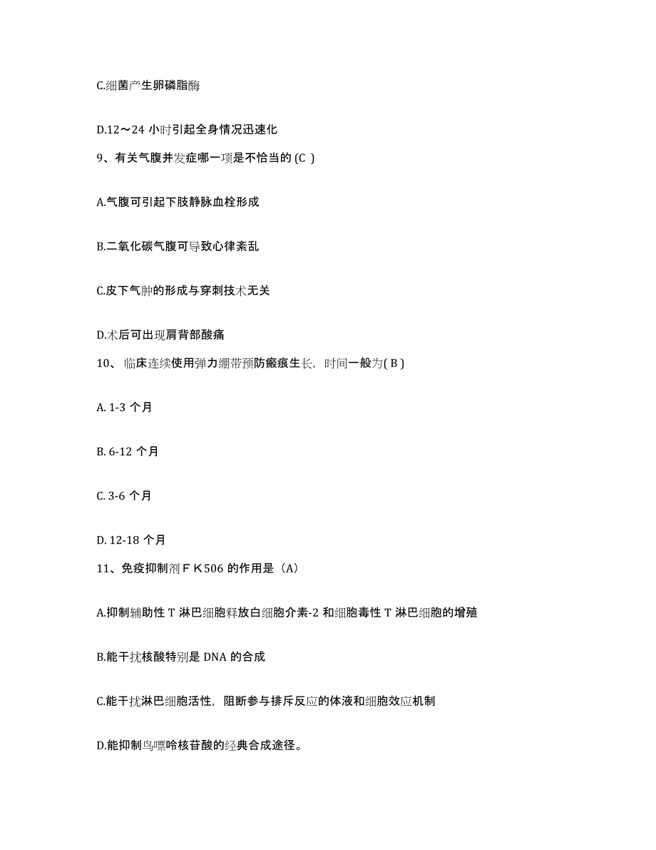 备考2025安徽省肖县人民医院护士招聘模拟试题（含答案）_第3页