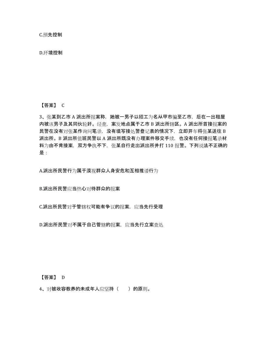 备考2025河南省平顶山市舞钢市公安警务辅助人员招聘能力测试试卷B卷附答案_第2页