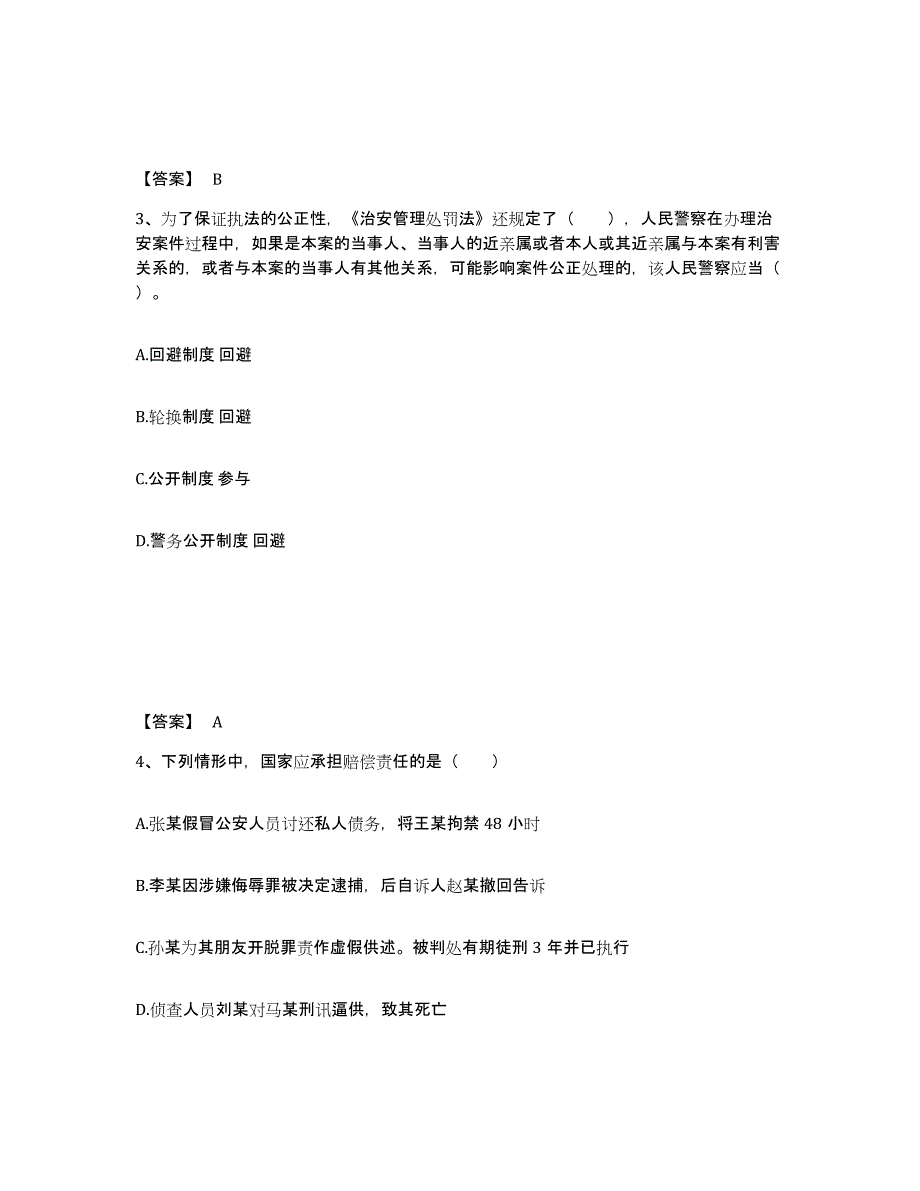 备考2025河南省南阳市社旗县公安警务辅助人员招聘题库附答案（典型题）_第2页