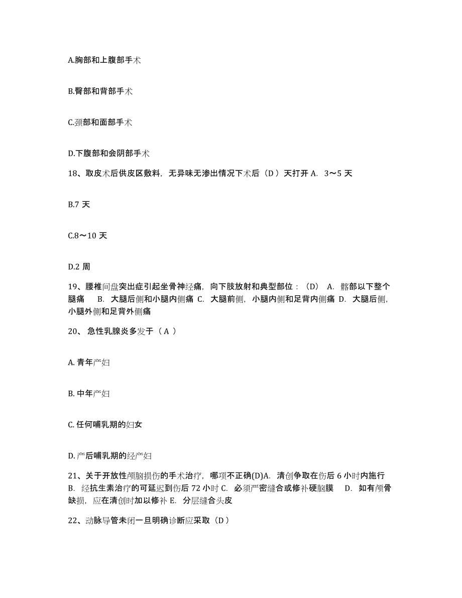 备考2025安徽省东至县人民医院护士招聘题库检测试卷B卷附答案_第5页