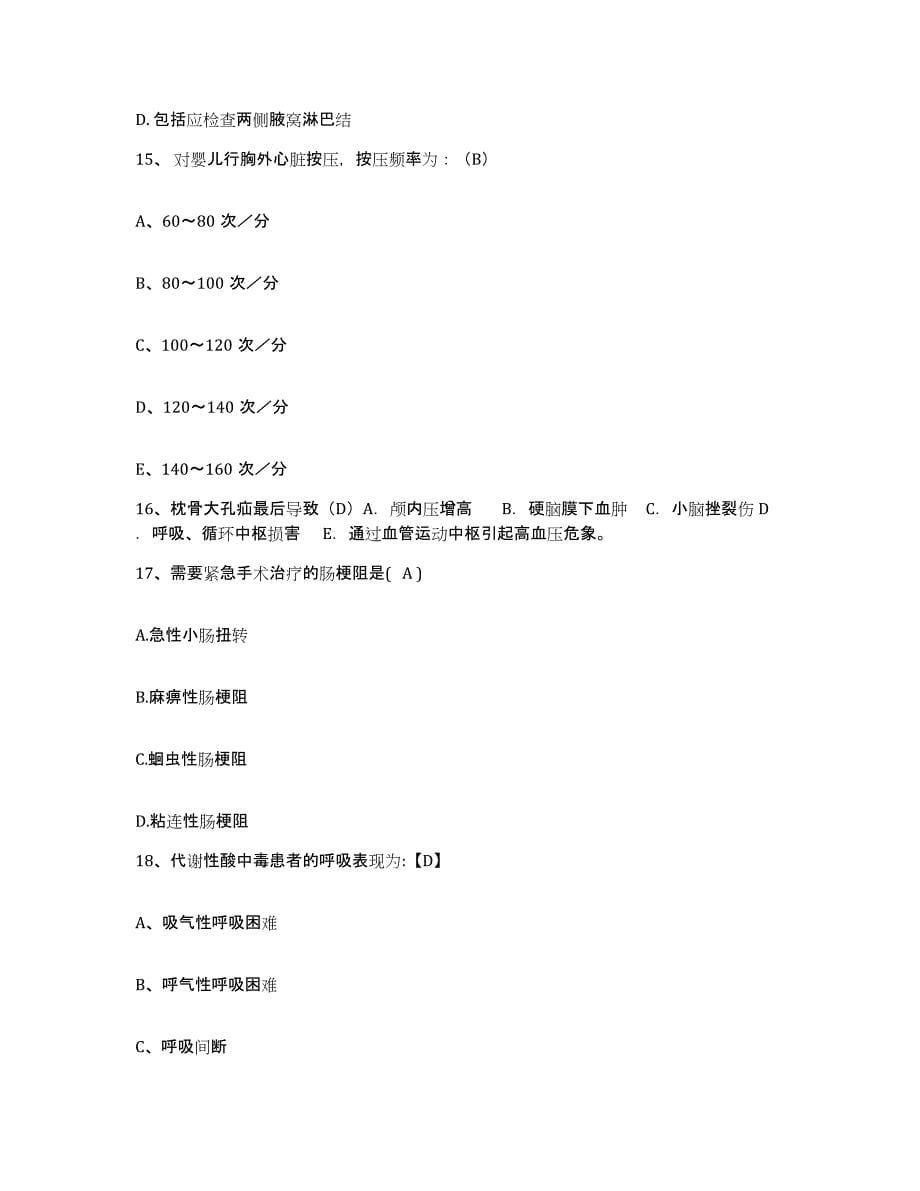 备考2025安徽省宿州市第三人民医院护士招聘能力测试试卷A卷附答案_第5页