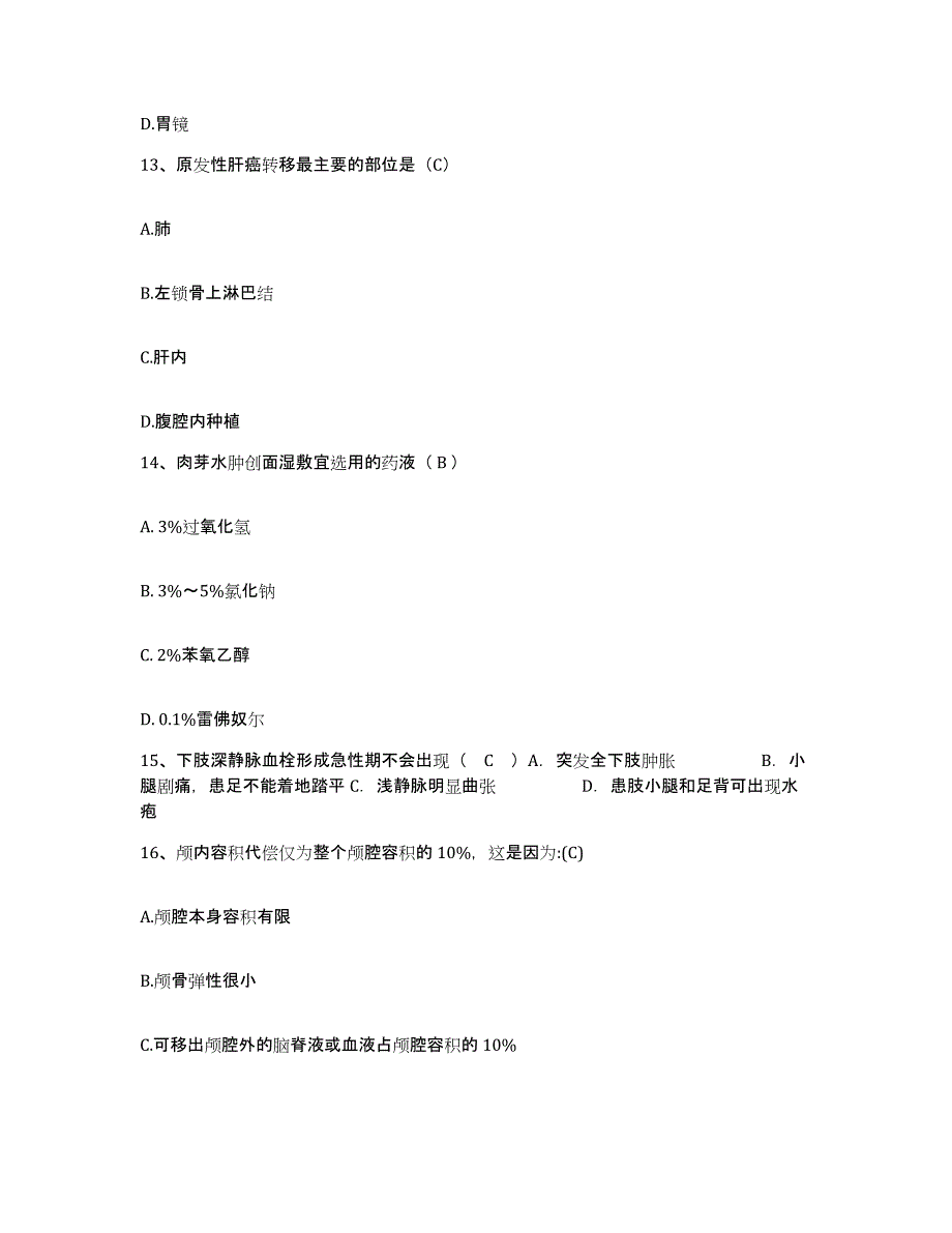 备考2025广东省丰顺县红十字医院护士招聘题库及答案_第4页