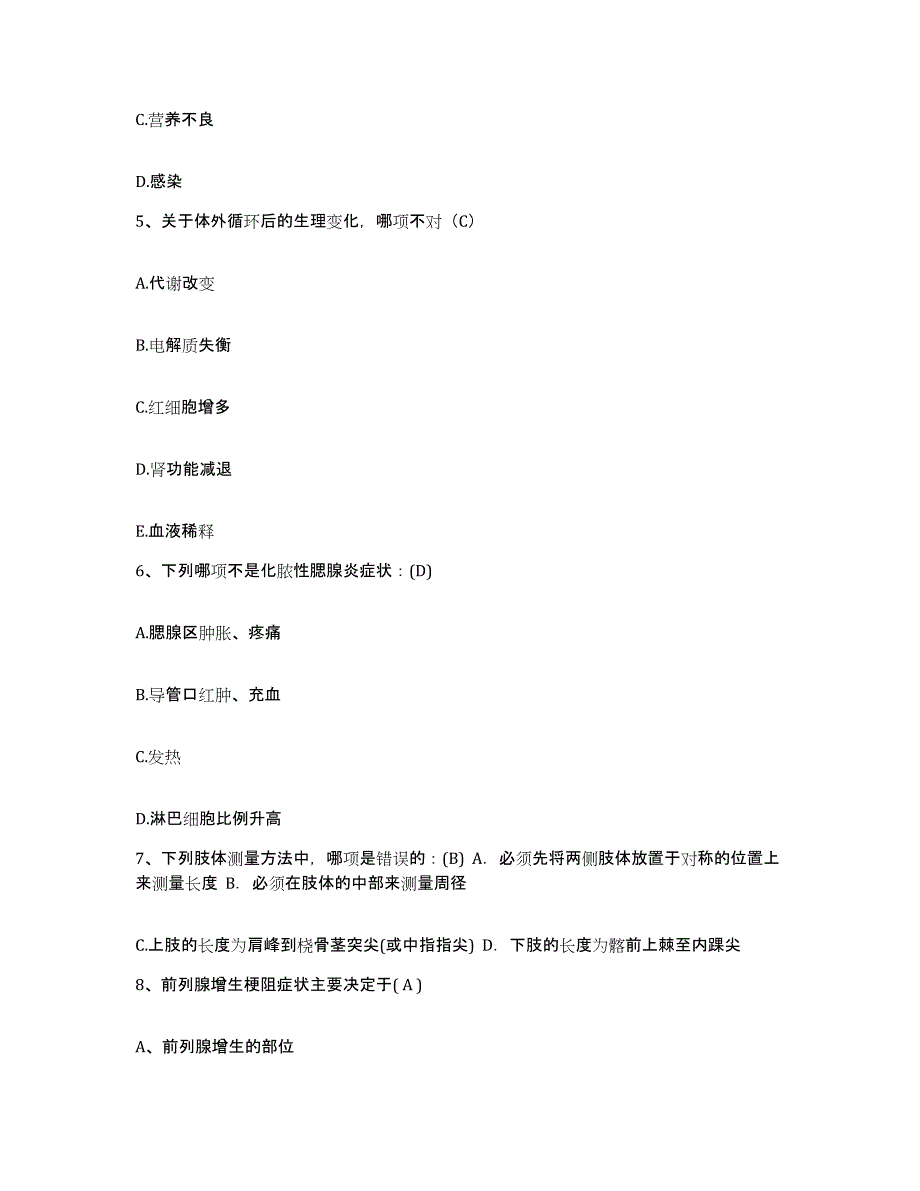 备考2025北京市通州区甘棠卫生院护士招聘测试卷(含答案)_第2页