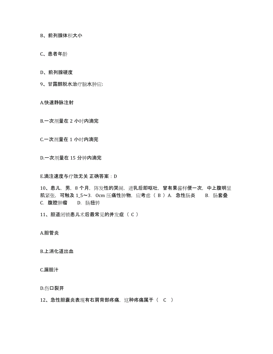 备考2025北京市通州区甘棠卫生院护士招聘测试卷(含答案)_第3页