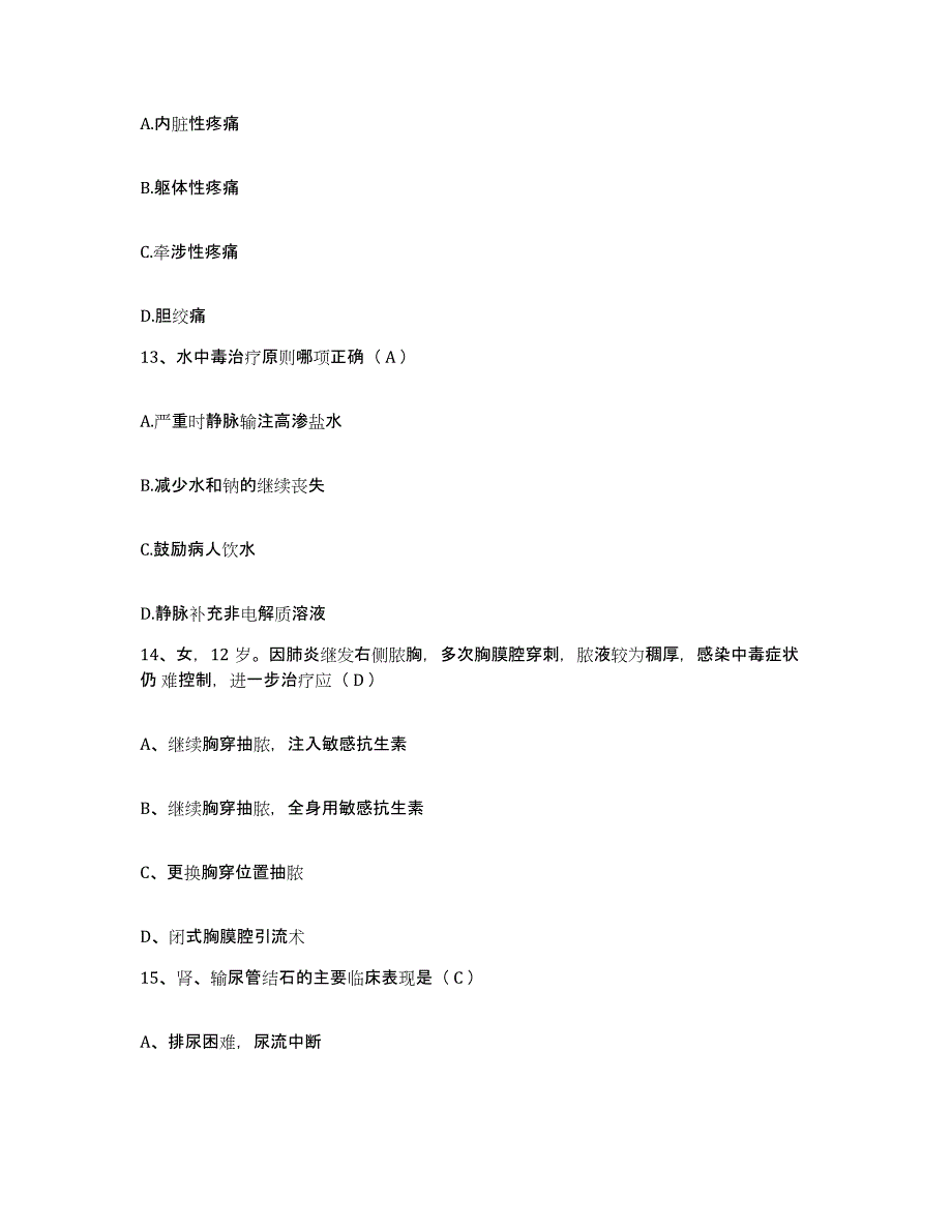 备考2025北京市通州区甘棠卫生院护士招聘测试卷(含答案)_第4页