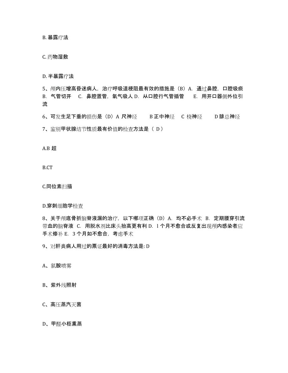 备考2025广东省丰顺县红十字医院护士招聘高分通关题库A4可打印版_第2页