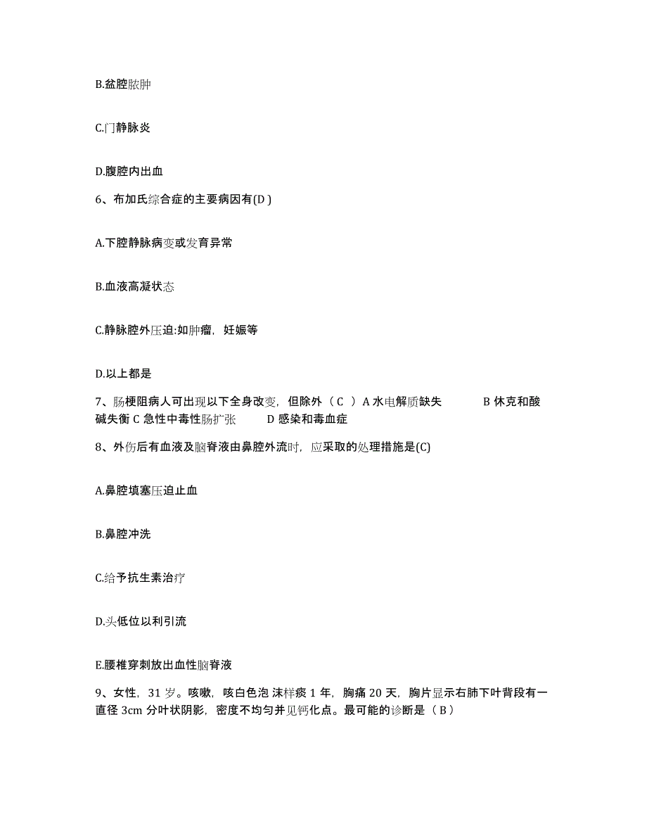 备考2025安徽省肖县人民医院护士招聘试题及答案_第2页