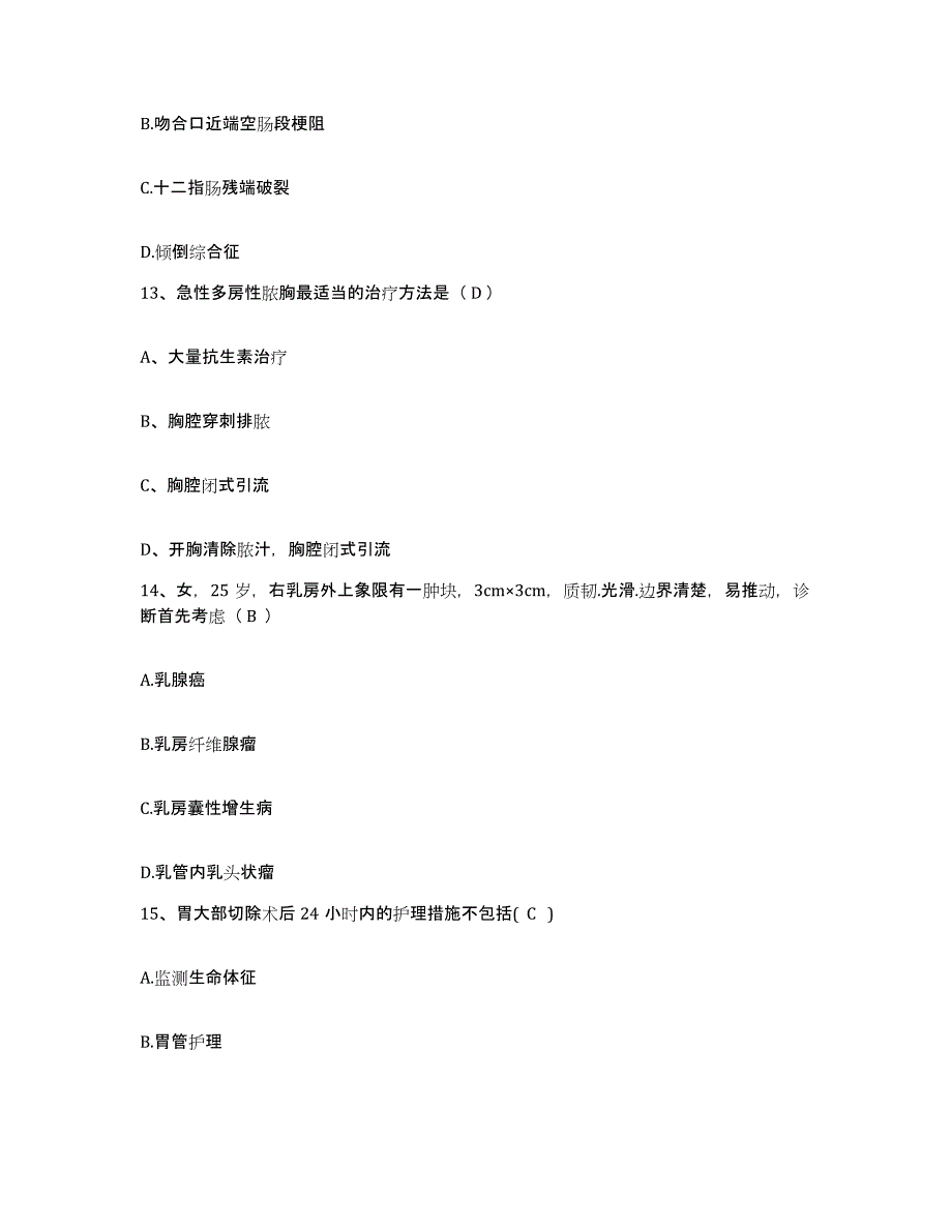 备考2025安徽省肖县人民医院护士招聘试题及答案_第4页