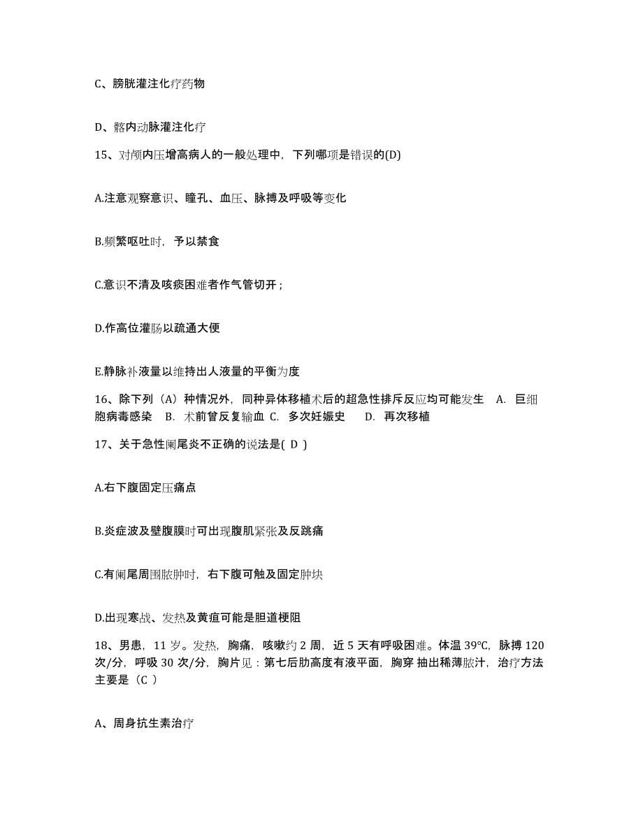 备考2025安徽省铜陵车辆厂医院护士招聘全真模拟考试试卷A卷含答案_第5页