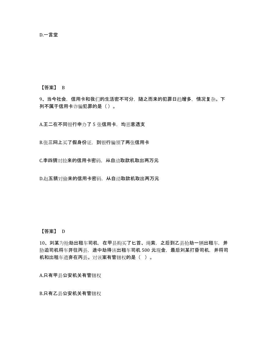 备考2025河南省濮阳市南乐县公安警务辅助人员招聘模拟考试试卷A卷含答案_第5页