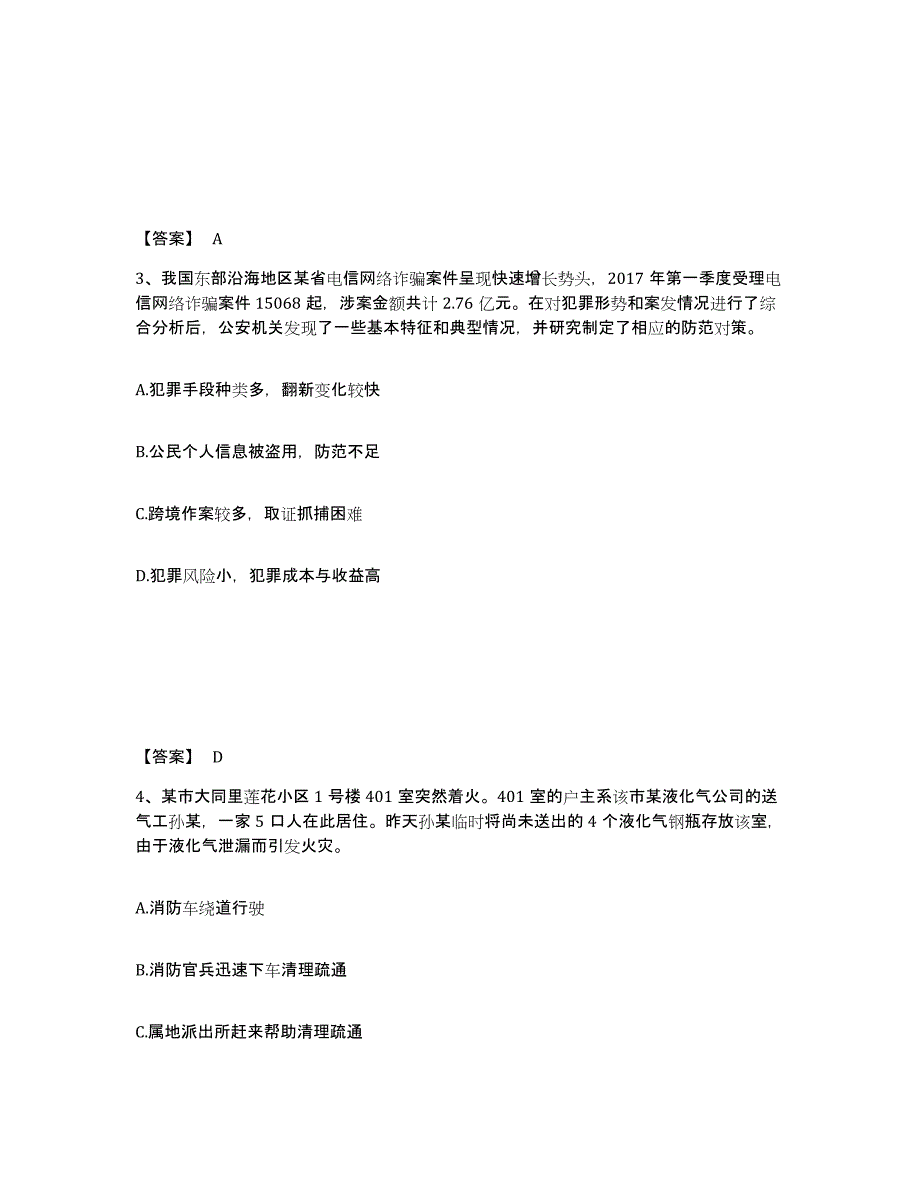 备考2025辽宁省锦州市凌河区公安警务辅助人员招聘考前冲刺试卷A卷含答案_第2页