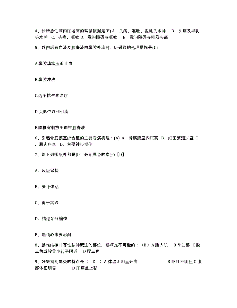 备考2025内蒙古科左中旗蒙医院护士招聘综合练习试卷A卷附答案_第2页