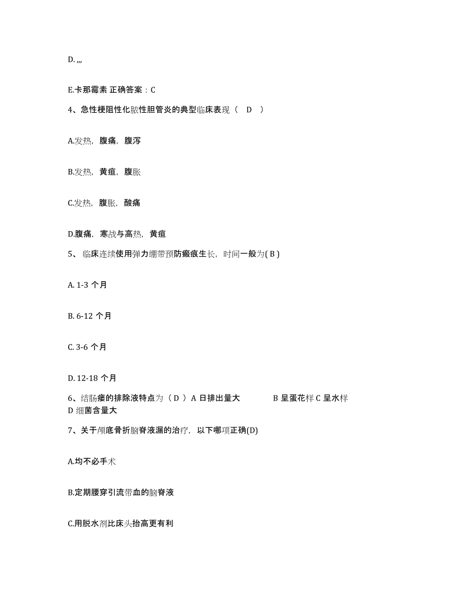 备考2025北京市东城区京都医院护士招聘考前冲刺试卷B卷含答案_第2页