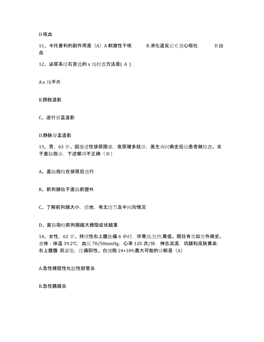 备考2025北京市东城区京都医院护士招聘考前冲刺试卷B卷含答案_第4页