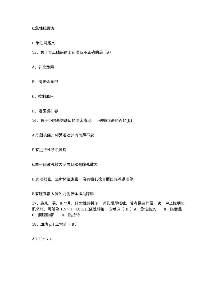 备考2025北京市东城区京都医院护士招聘考前冲刺试卷B卷含答案_第5页