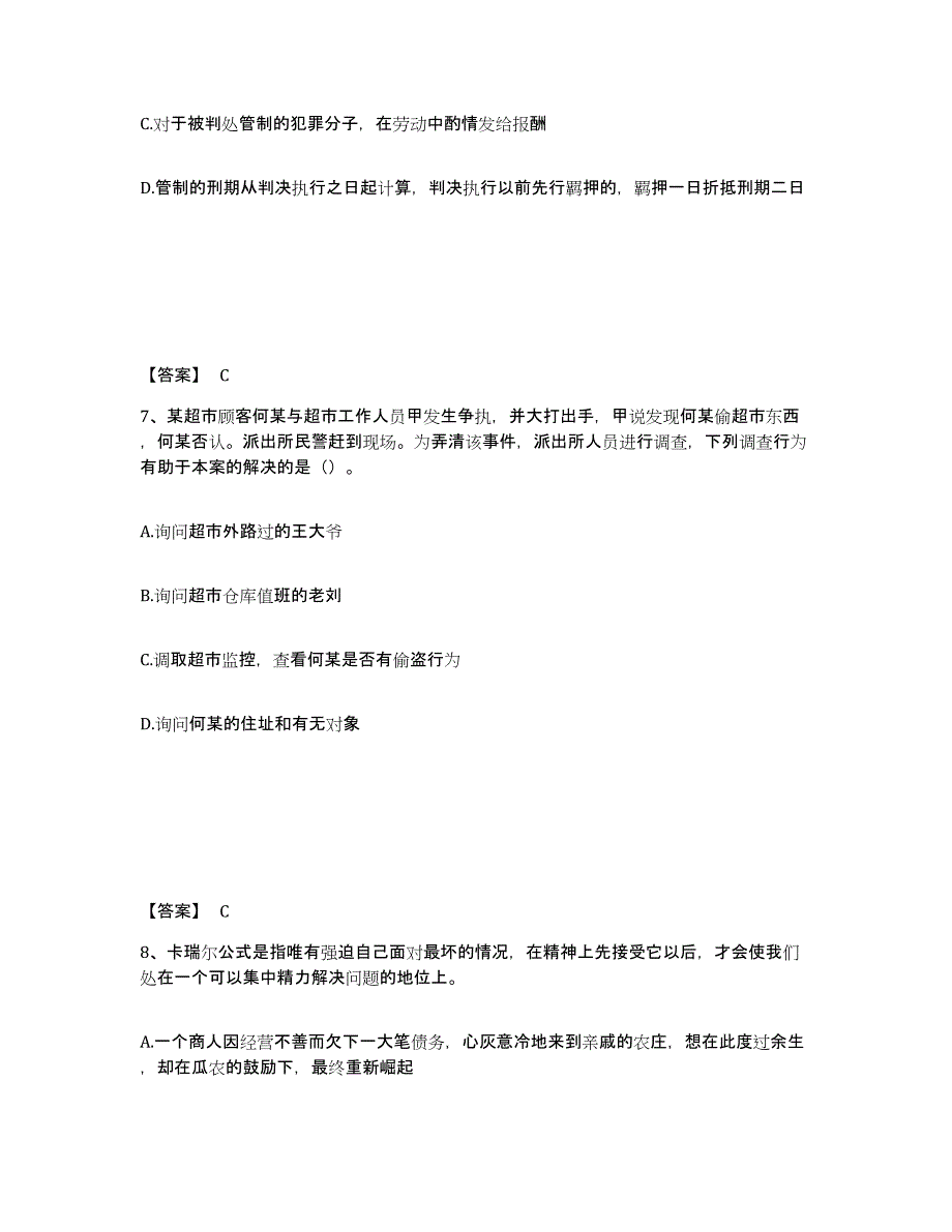 备考2025辽宁省锦州市太和区公安警务辅助人员招聘模考模拟试题(全优)_第4页