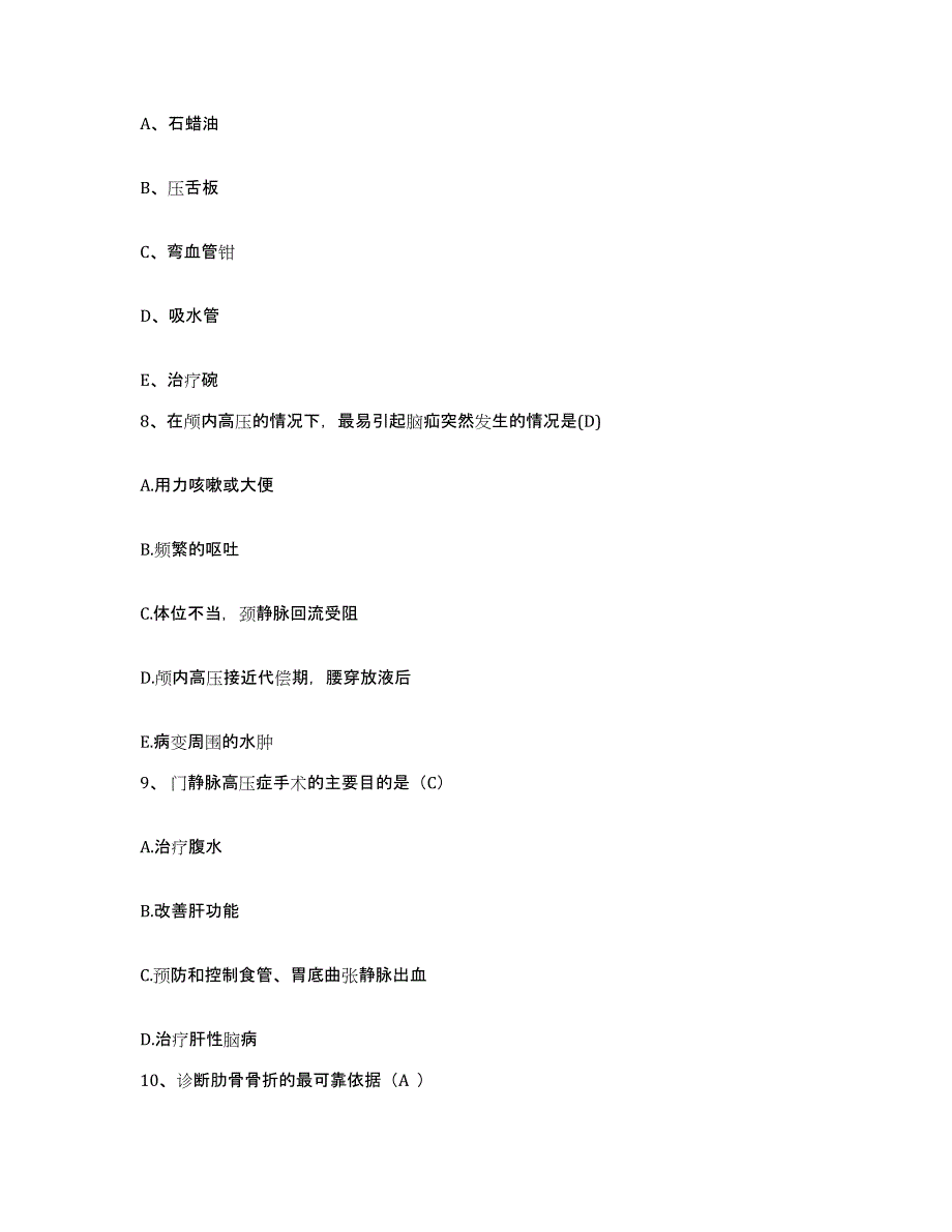 备考2025安徽省六安市第二人民医院护士招聘题库附答案（基础题）_第3页