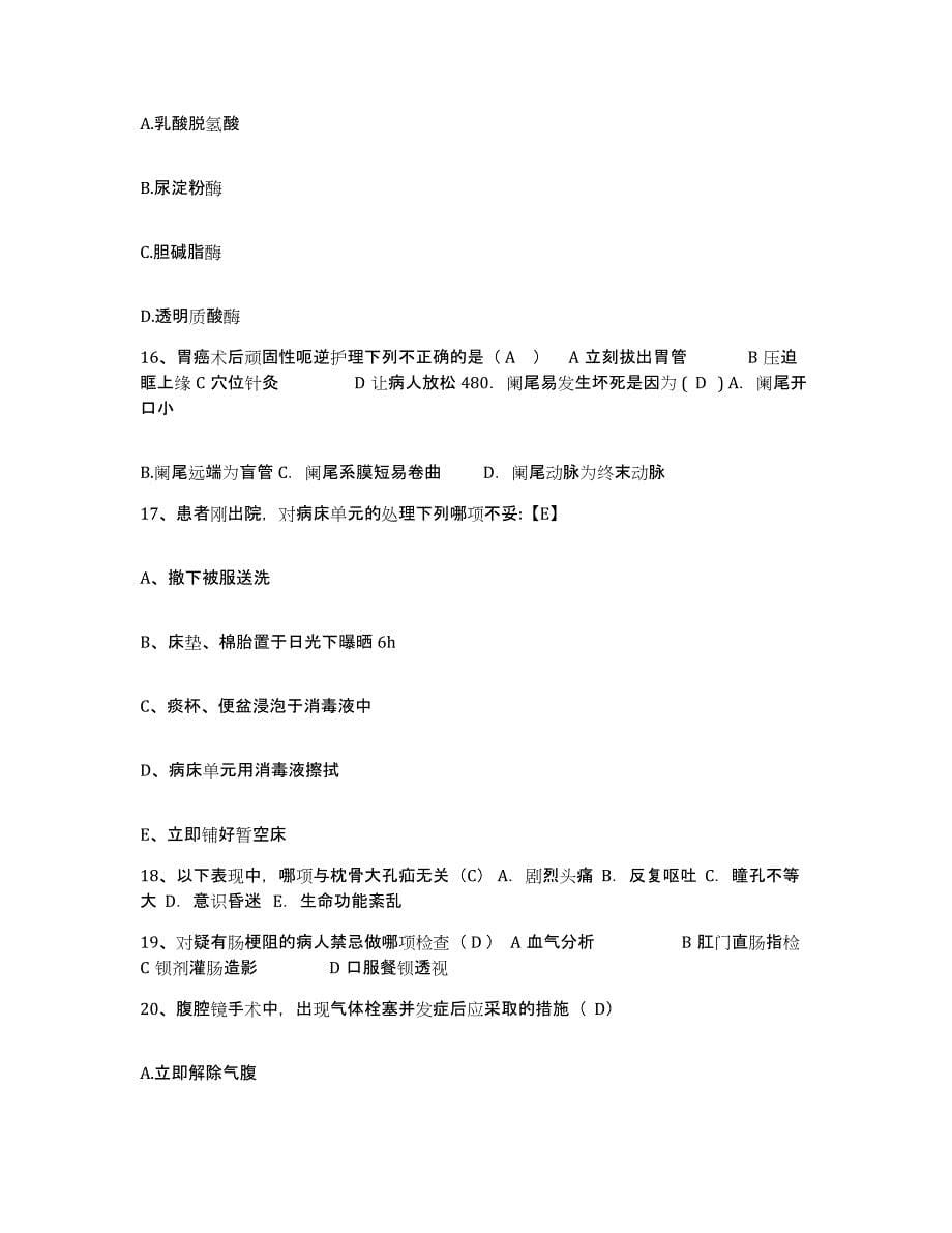 备考2025安徽省芜湖市第三人民医院护士招聘押题练习试题B卷含答案_第5页