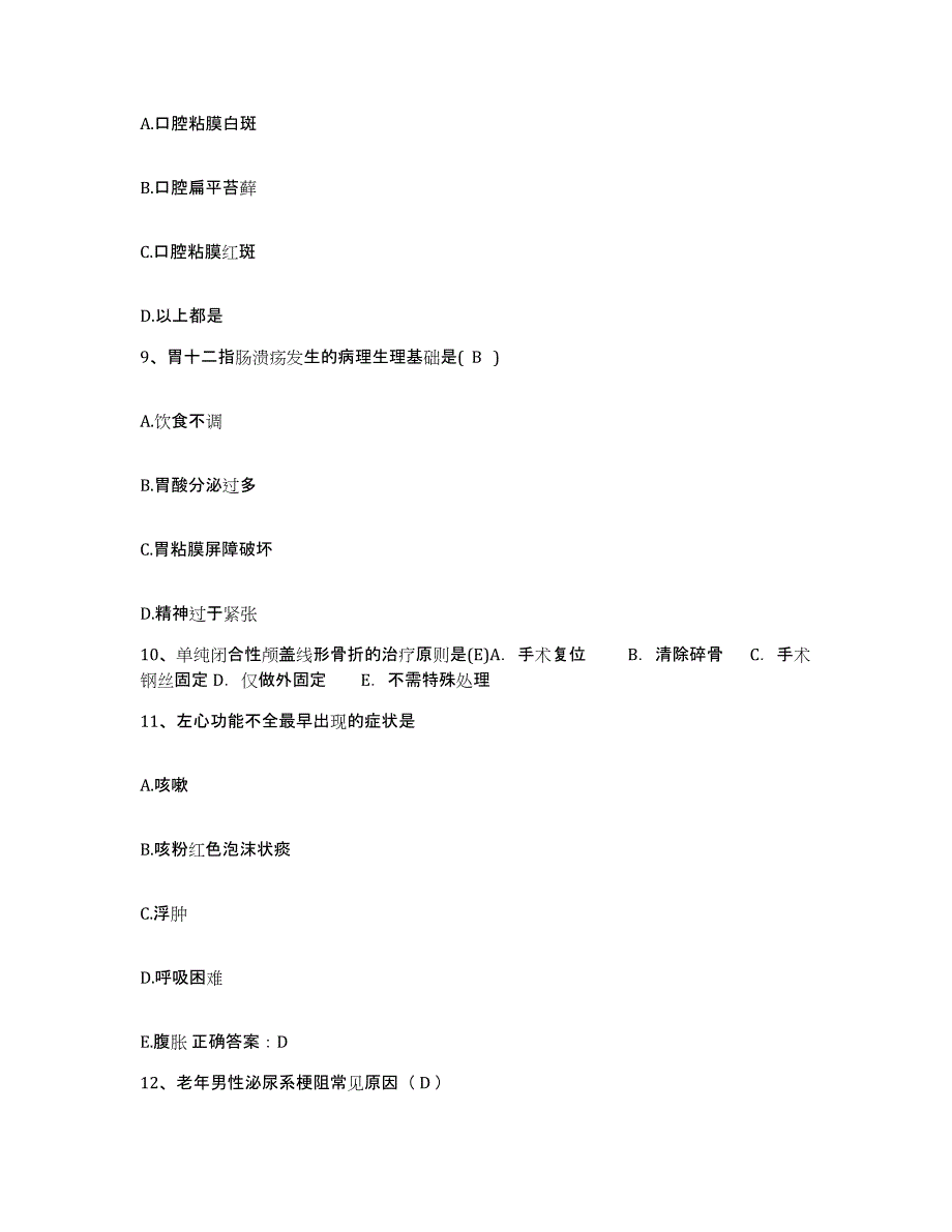 备考2025北京市丰台区南苑医院护士招聘提升训练试卷B卷附答案_第3页