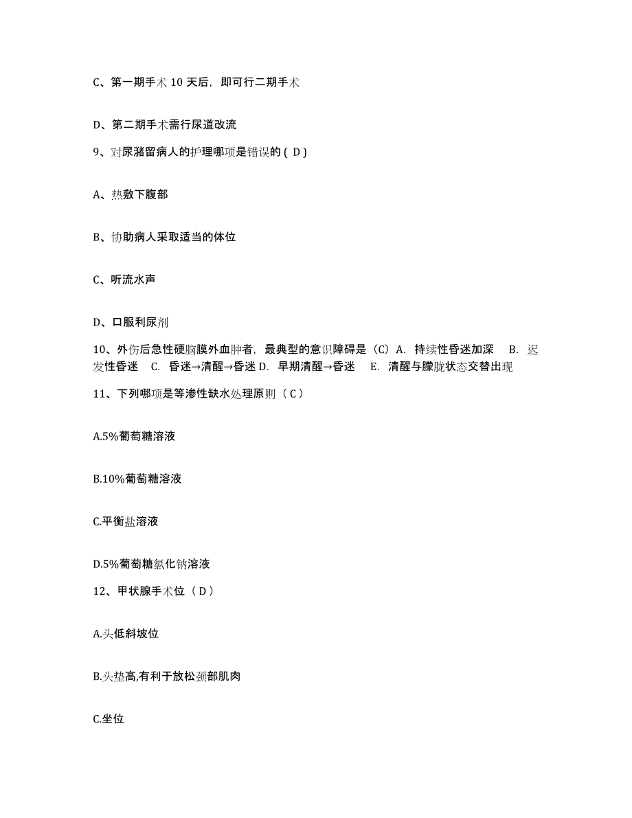 备考2025安徽省颍上县人民医院护士招聘能力测试试卷B卷附答案_第3页