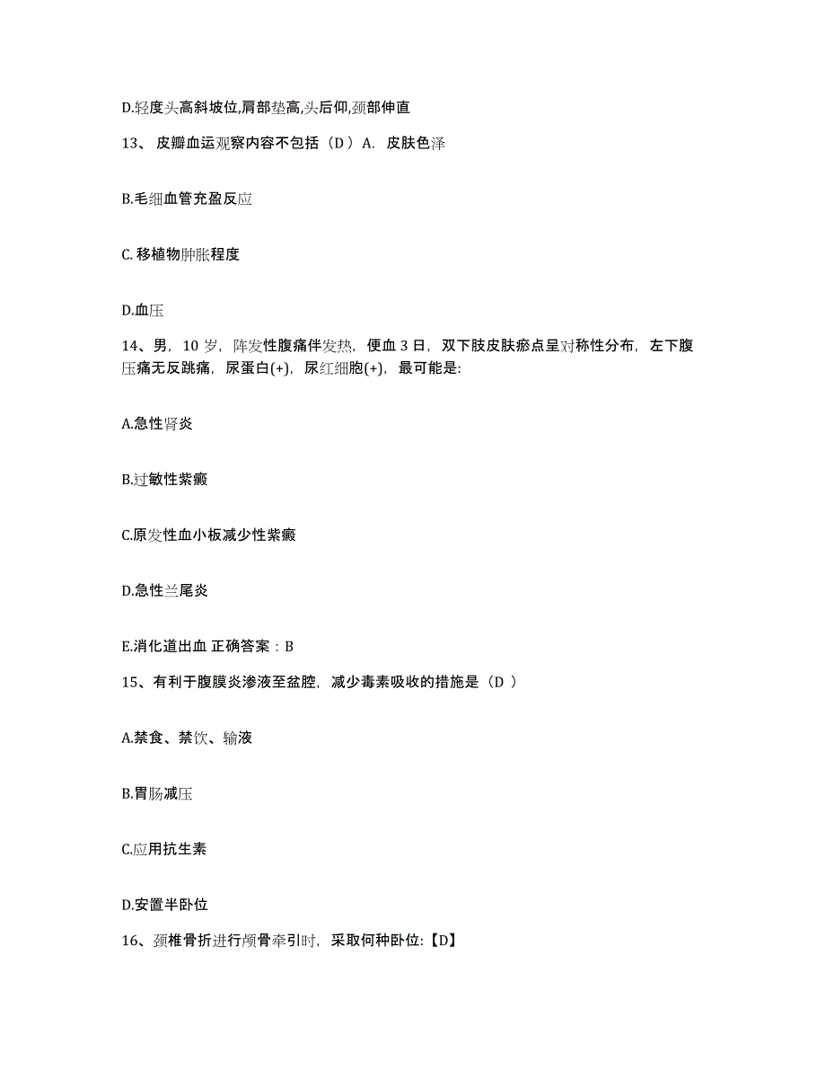 备考2025安徽省颍上县人民医院护士招聘能力测试试卷B卷附答案_第4页