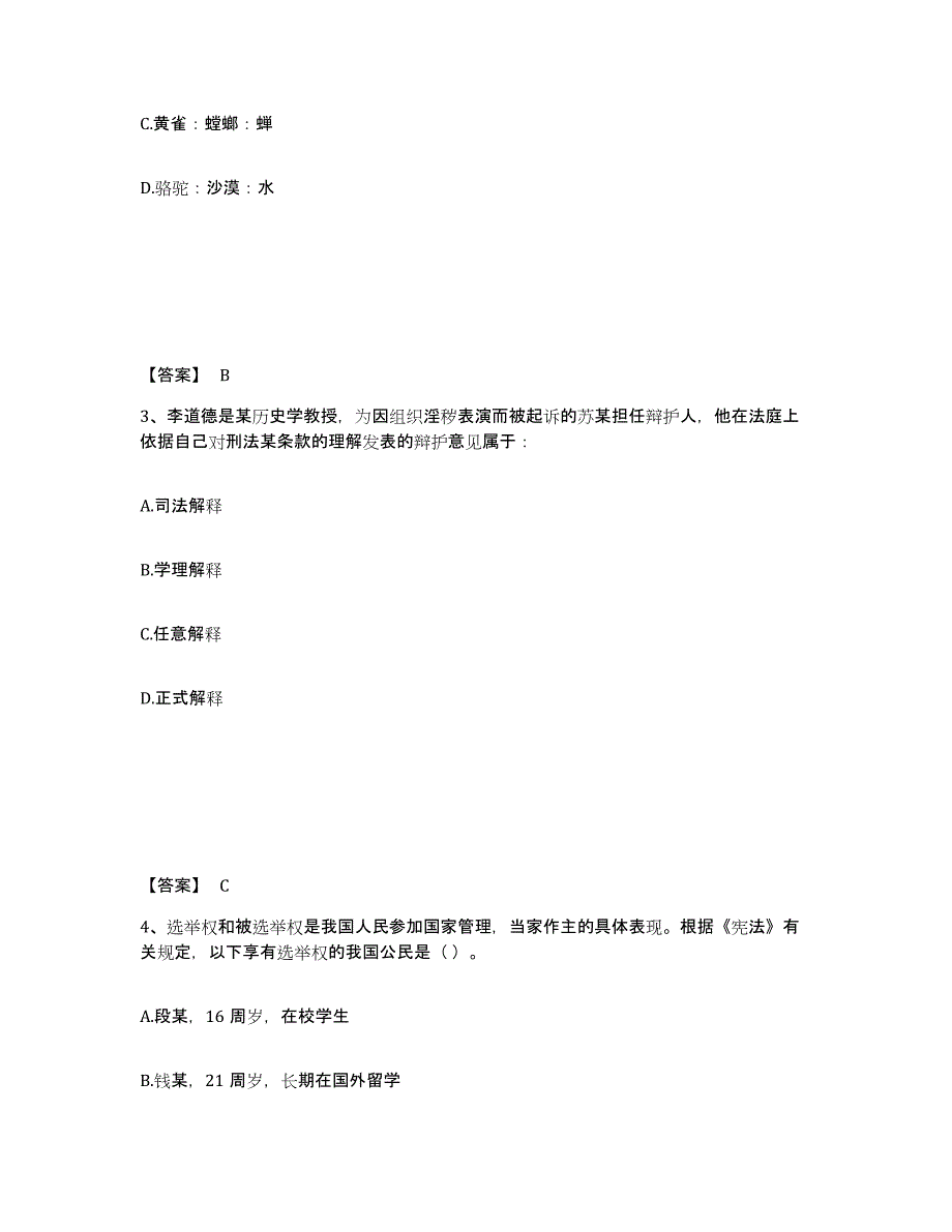 备考2025黑龙江省佳木斯市公安警务辅助人员招聘能力检测试卷A卷附答案_第2页