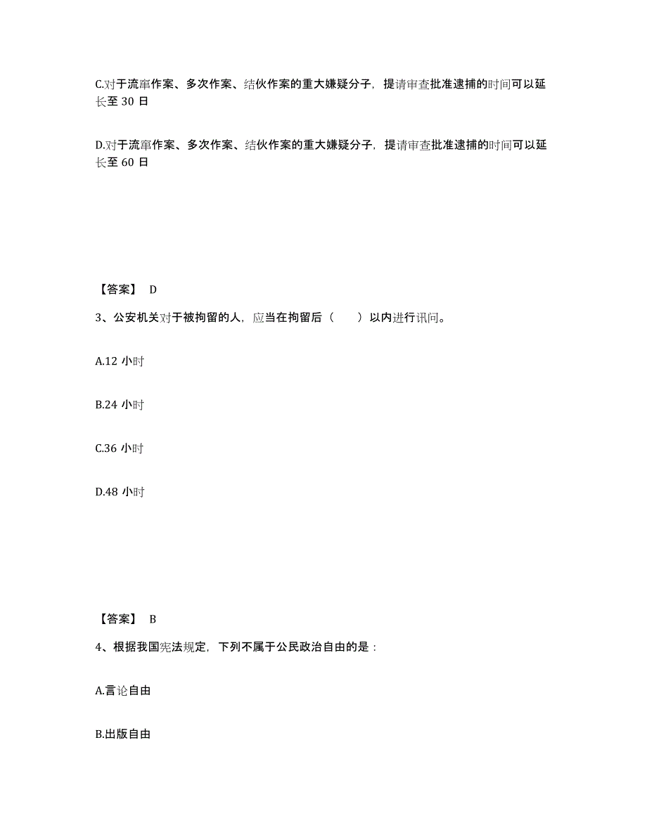 备考2025重庆市长寿区公安警务辅助人员招聘提升训练试卷B卷附答案_第2页