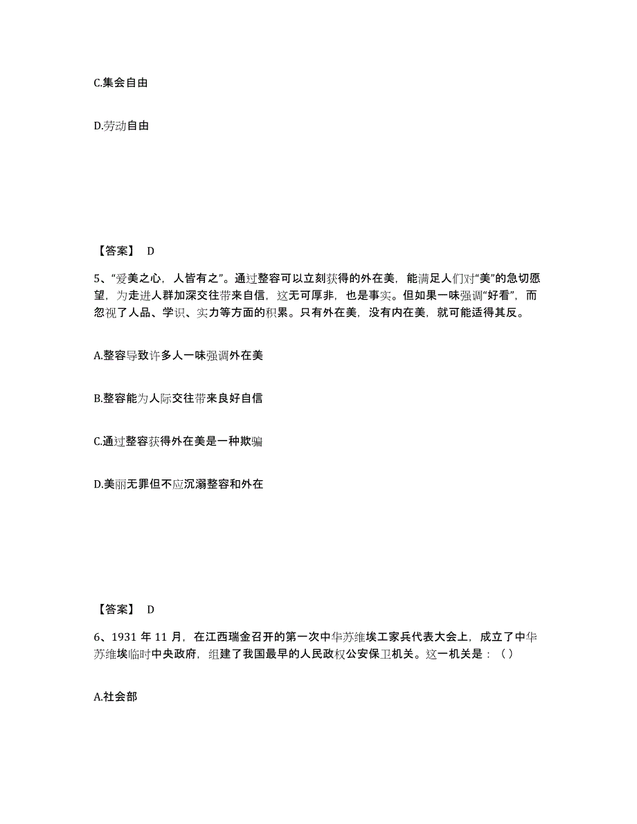 备考2025重庆市长寿区公安警务辅助人员招聘提升训练试卷B卷附答案_第3页