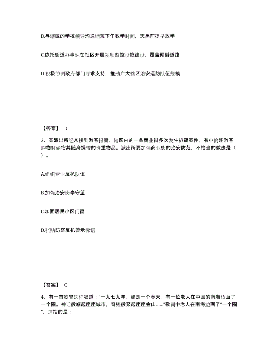 备考2025湖北省荆州市江陵县公安警务辅助人员招聘试题及答案_第2页