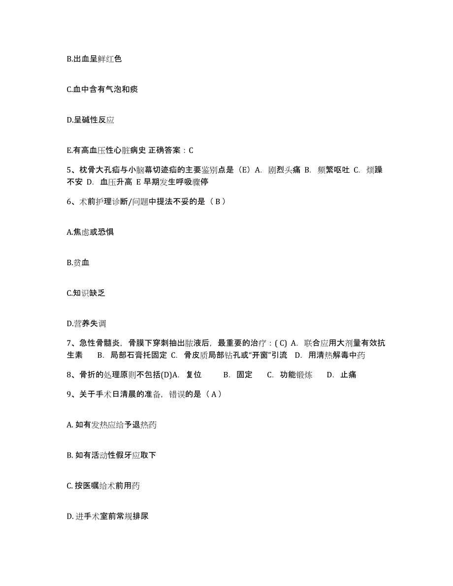 备考2025广东省丰顺县妇幼保健所护士招聘模考模拟试题(全优)_第2页