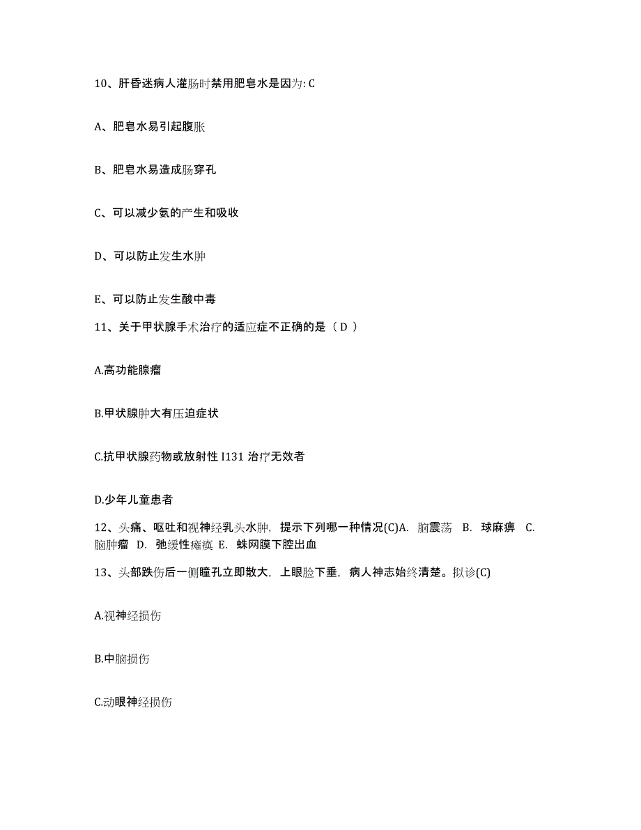 备考2025广东省丰顺县妇幼保健所护士招聘模考模拟试题(全优)_第3页