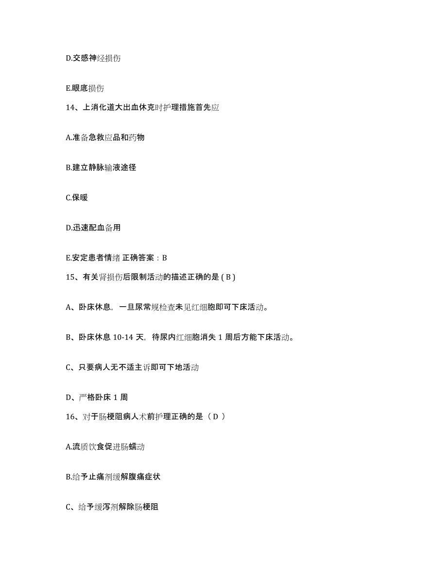 备考2025广东省丰顺县妇幼保健所护士招聘模考模拟试题(全优)_第4页