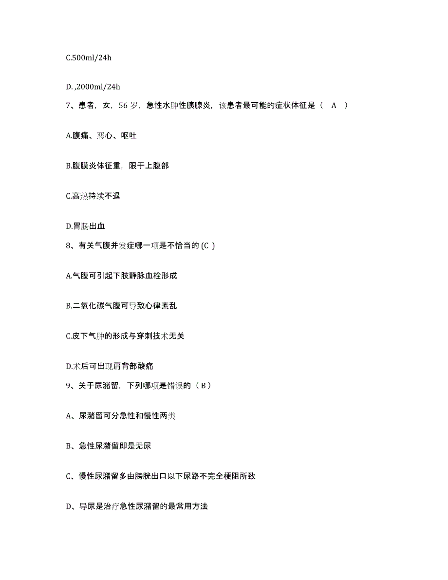 备考2025安徽省绩溪县中医院护士招聘题库综合试卷B卷附答案_第3页